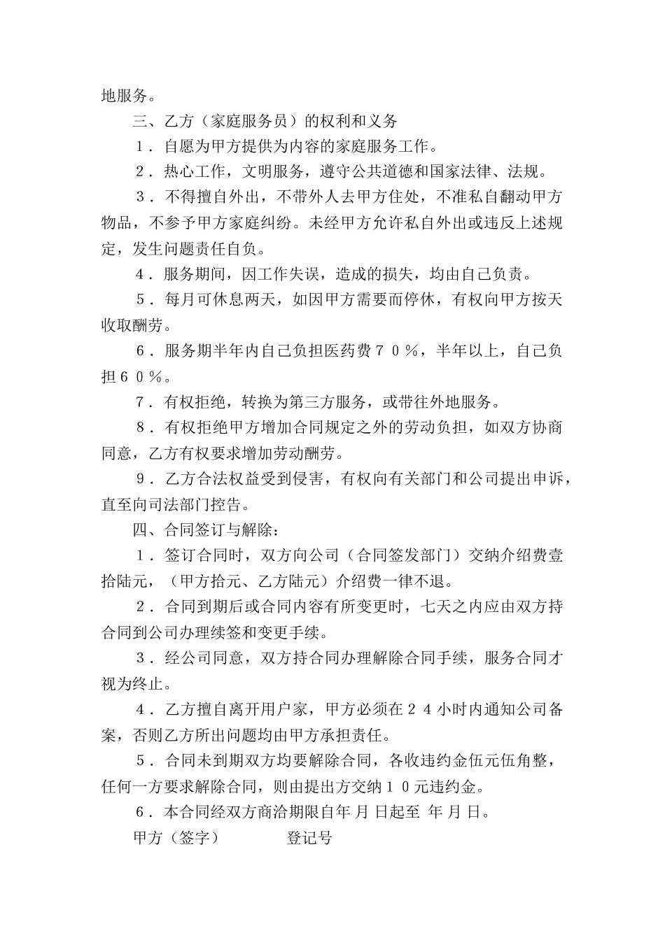 关于服务合同锦集五篇_第2页
