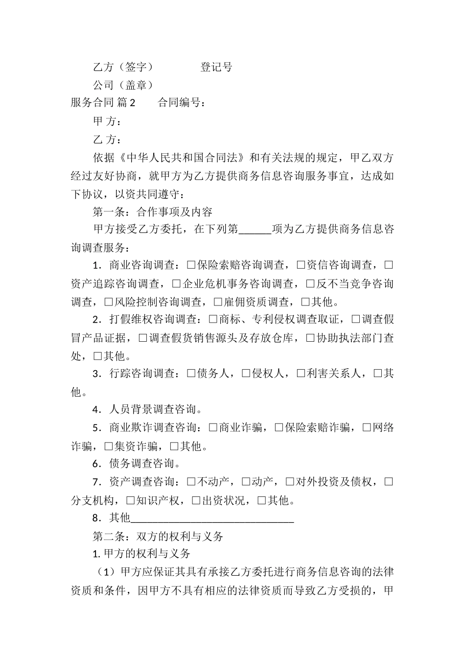 关于服务合同锦集五篇_第3页