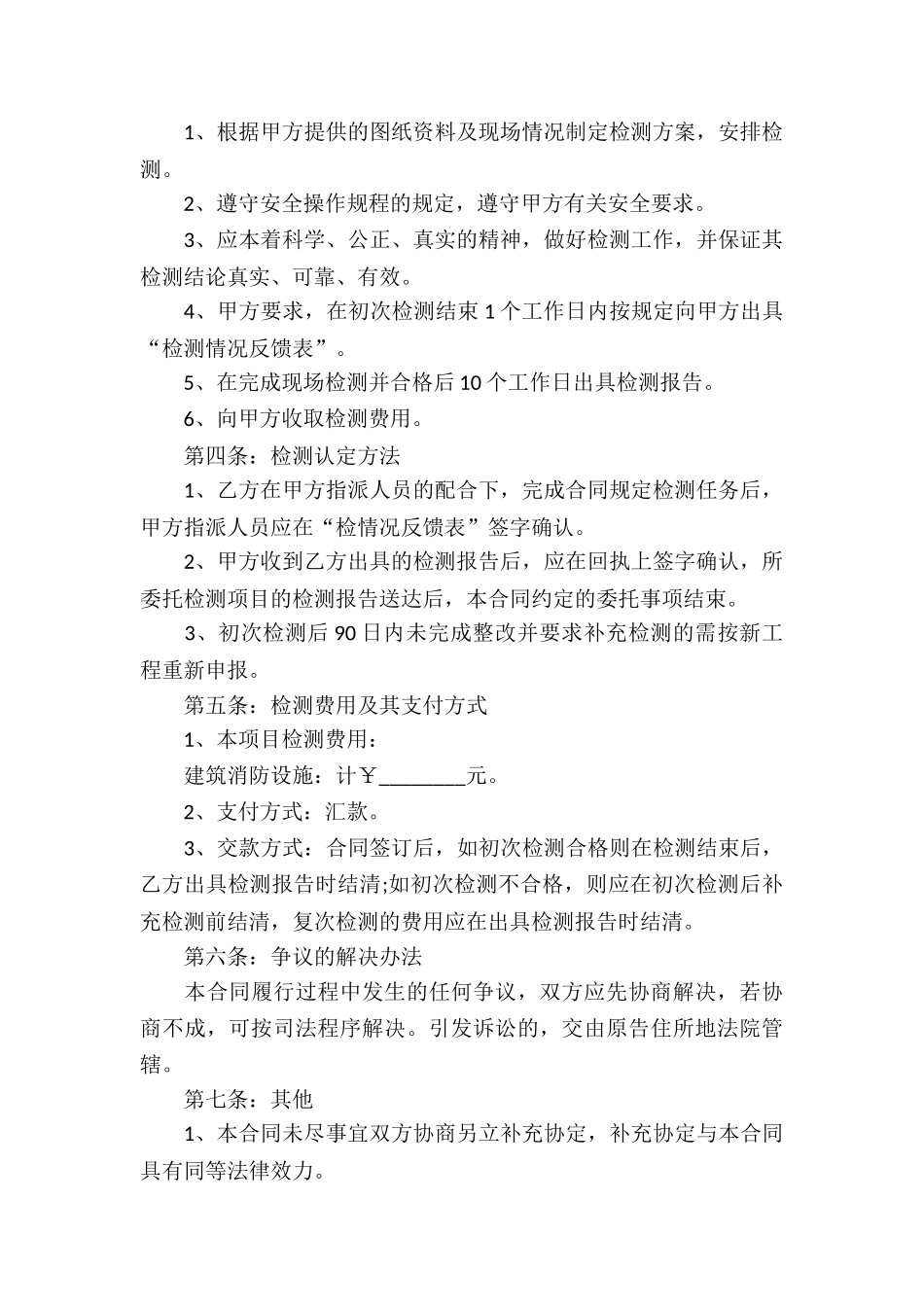 关于服务合同锦集七篇_第2页