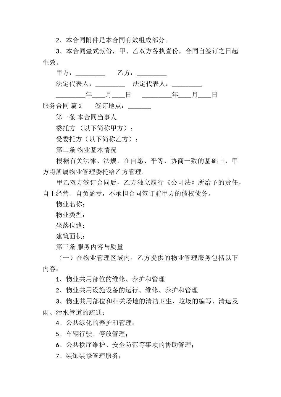 关于服务合同锦集七篇_第3页