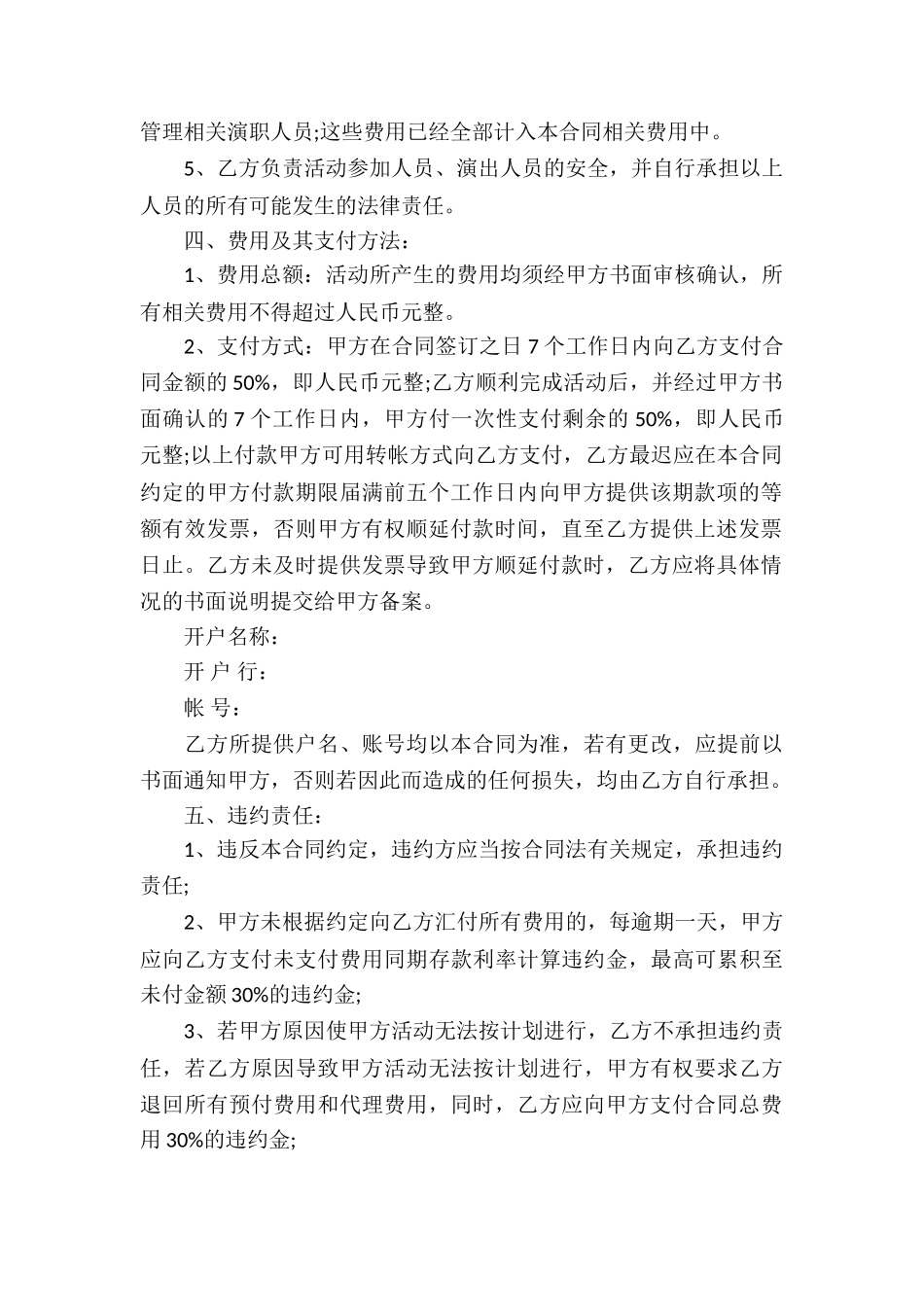 关于服务合同汇总9篇_第2页