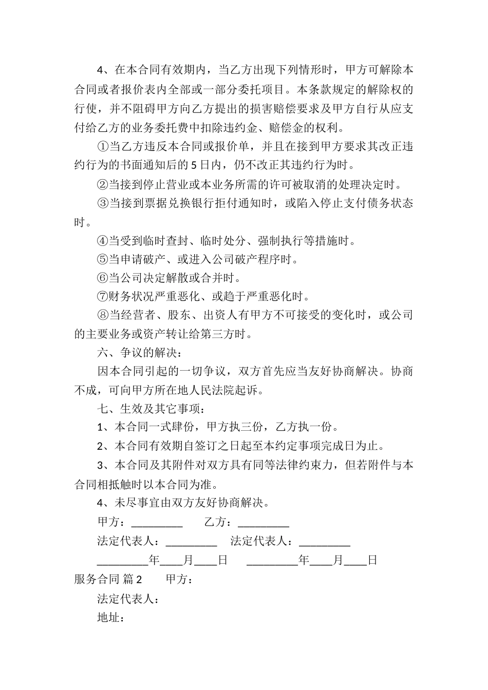 关于服务合同汇总9篇_第3页