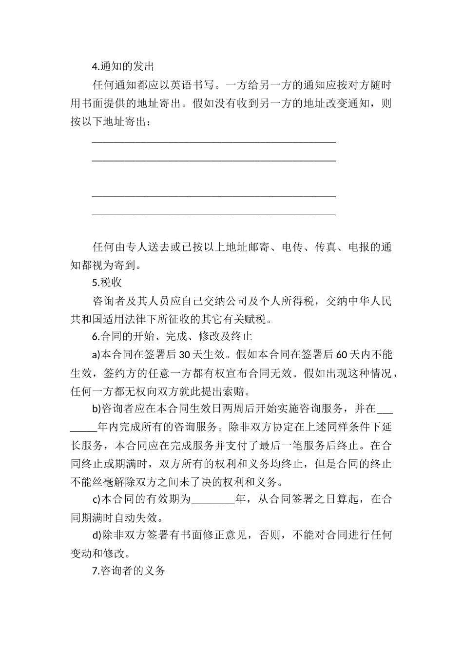 关于服务合同锦集5篇_第2页