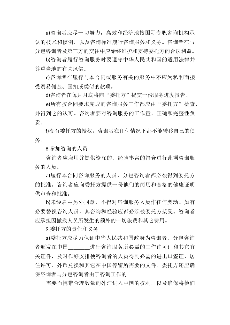 关于服务合同锦集5篇_第3页