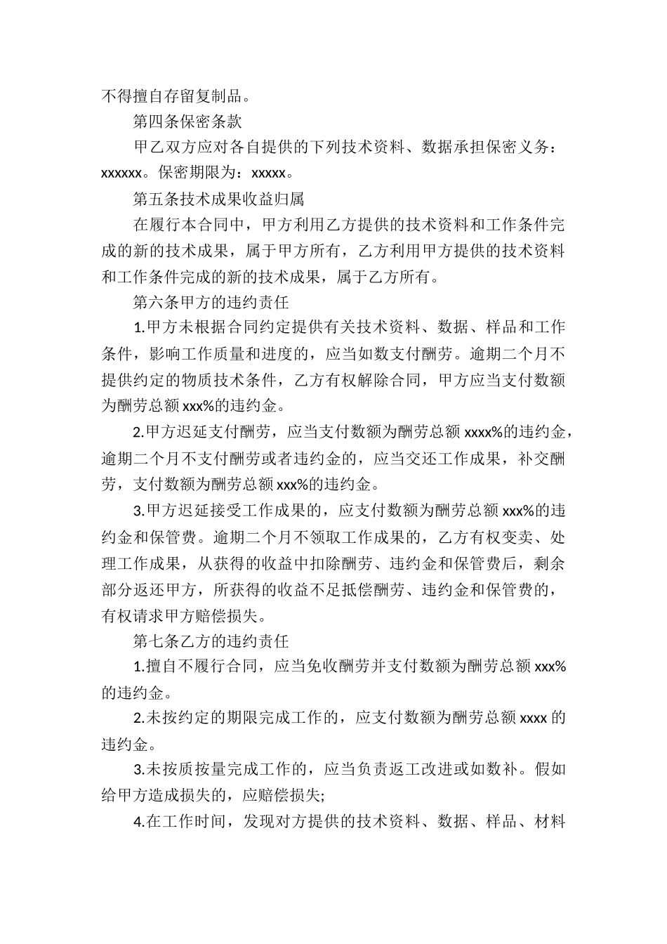 关于服务合同汇编九篇_第3页