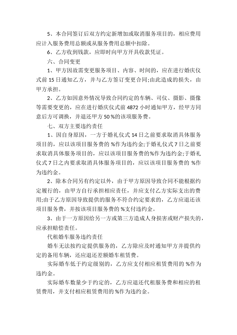 关于服务合同锦集八篇_第2页