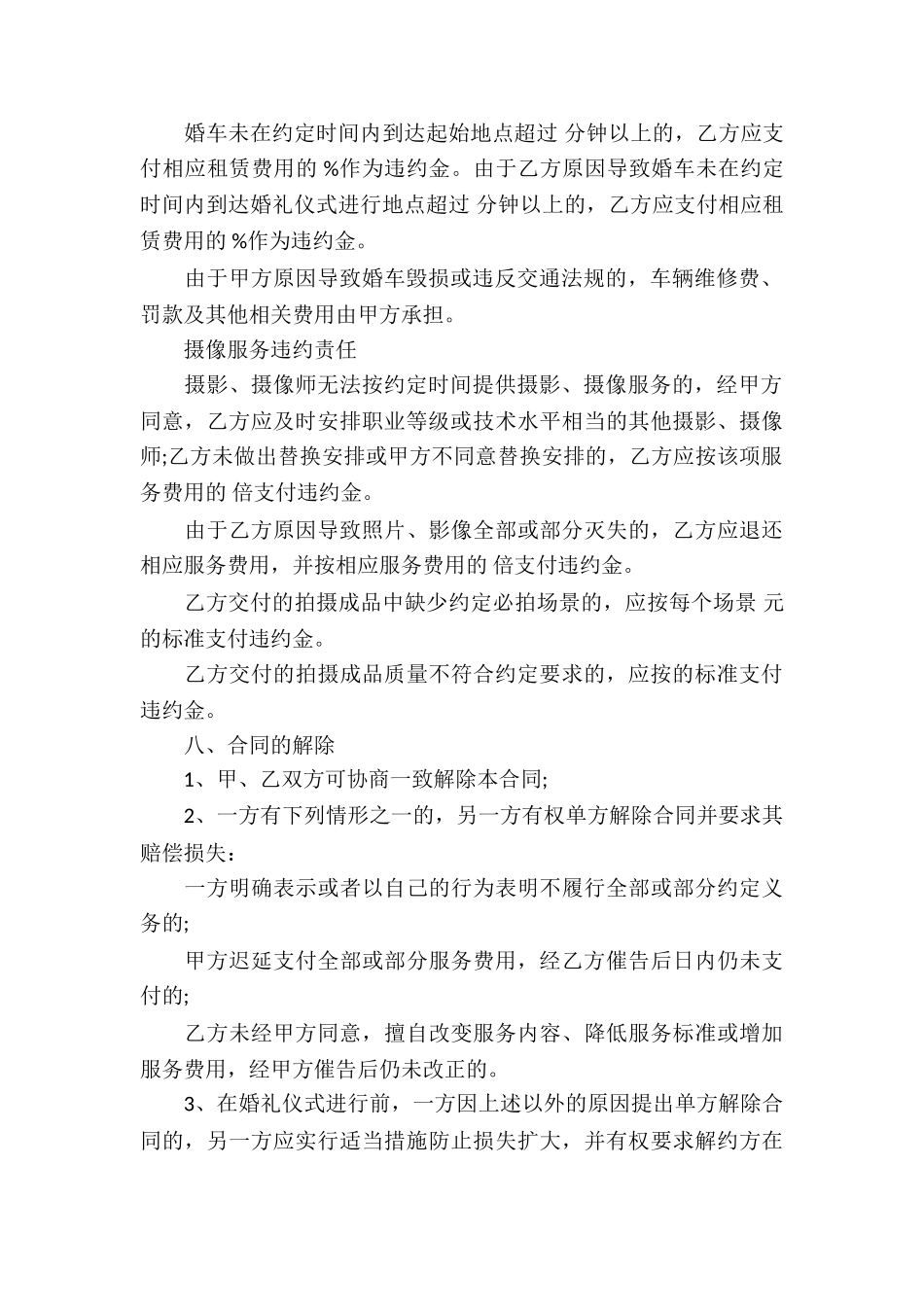 关于服务合同锦集八篇_第3页