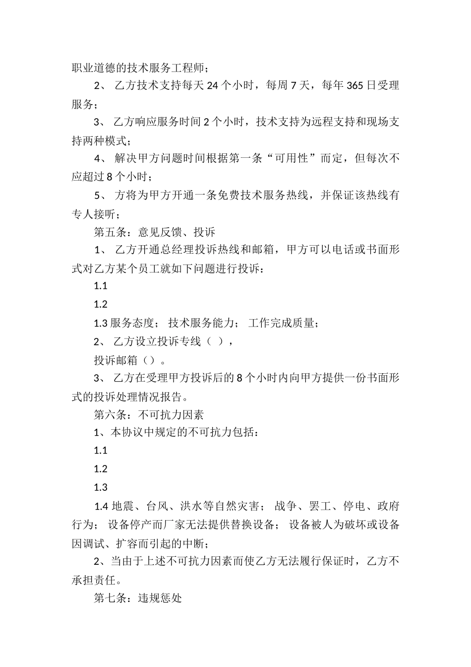 关于服务合同集合七篇_第3页