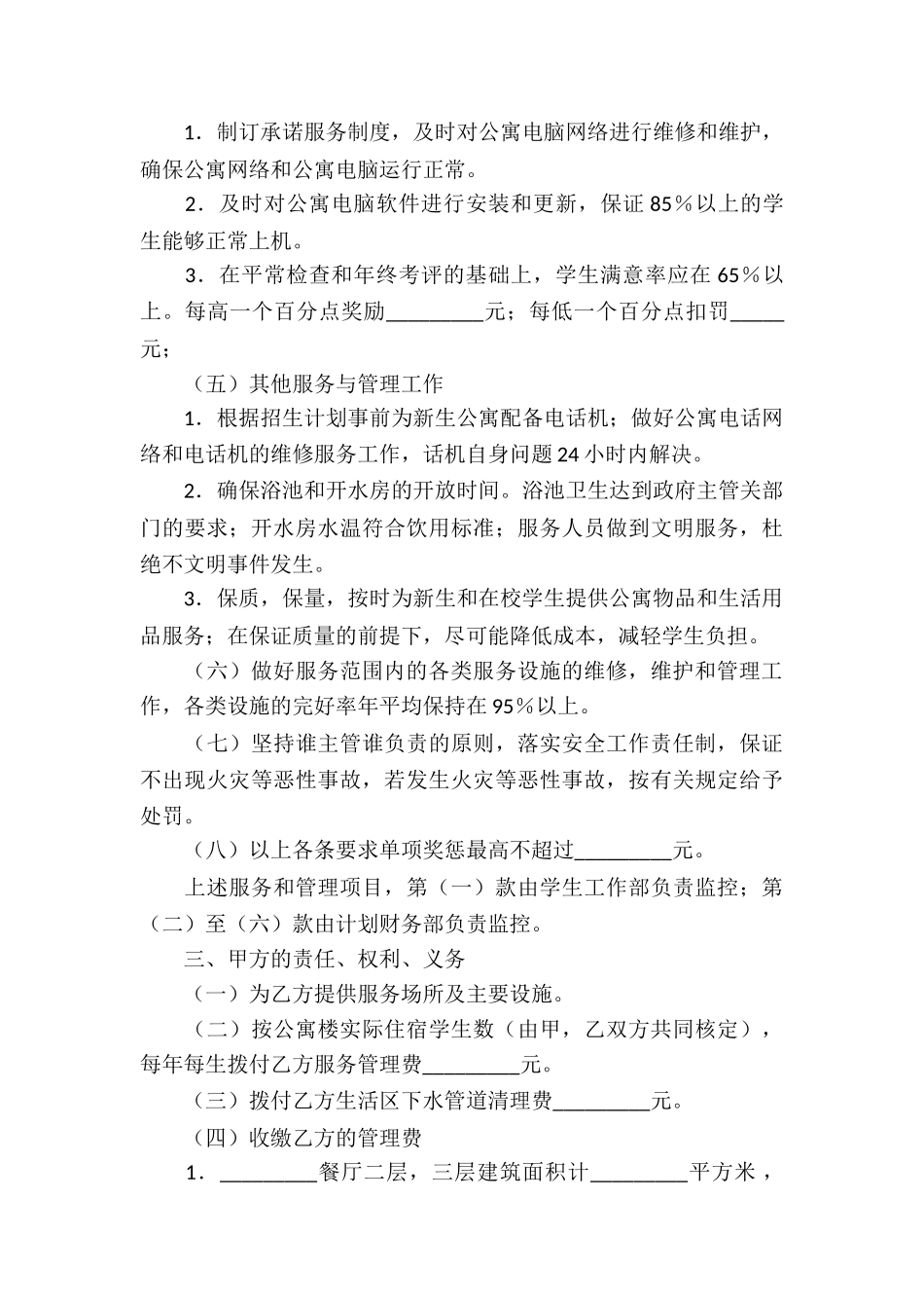 关于服务合同集合九篇_第3页