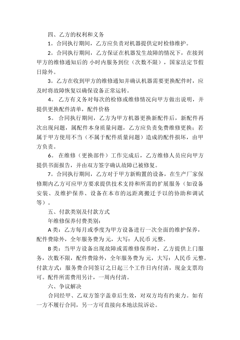 关于服务合同集合六篇_第3页