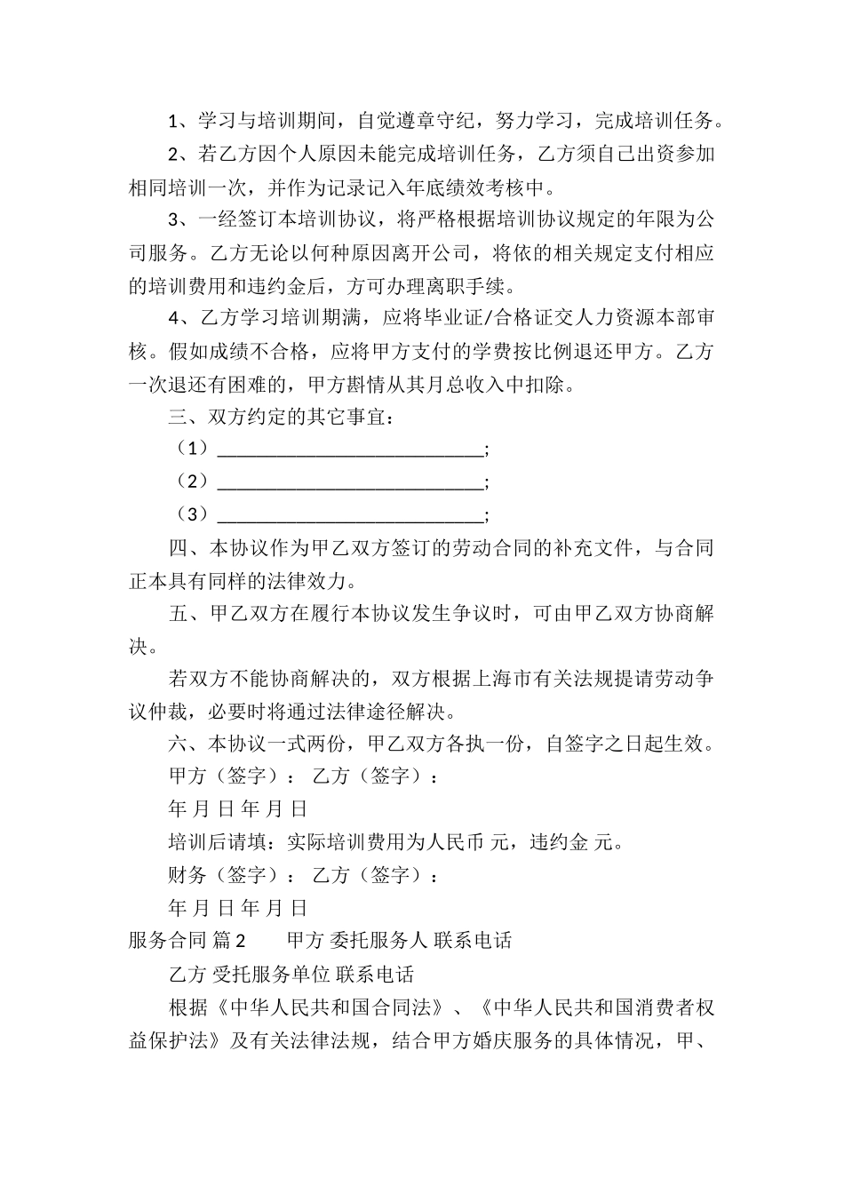 关于服务合同锦集六篇_第2页