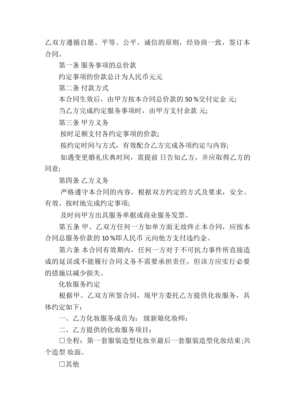 关于服务合同锦集六篇_第3页