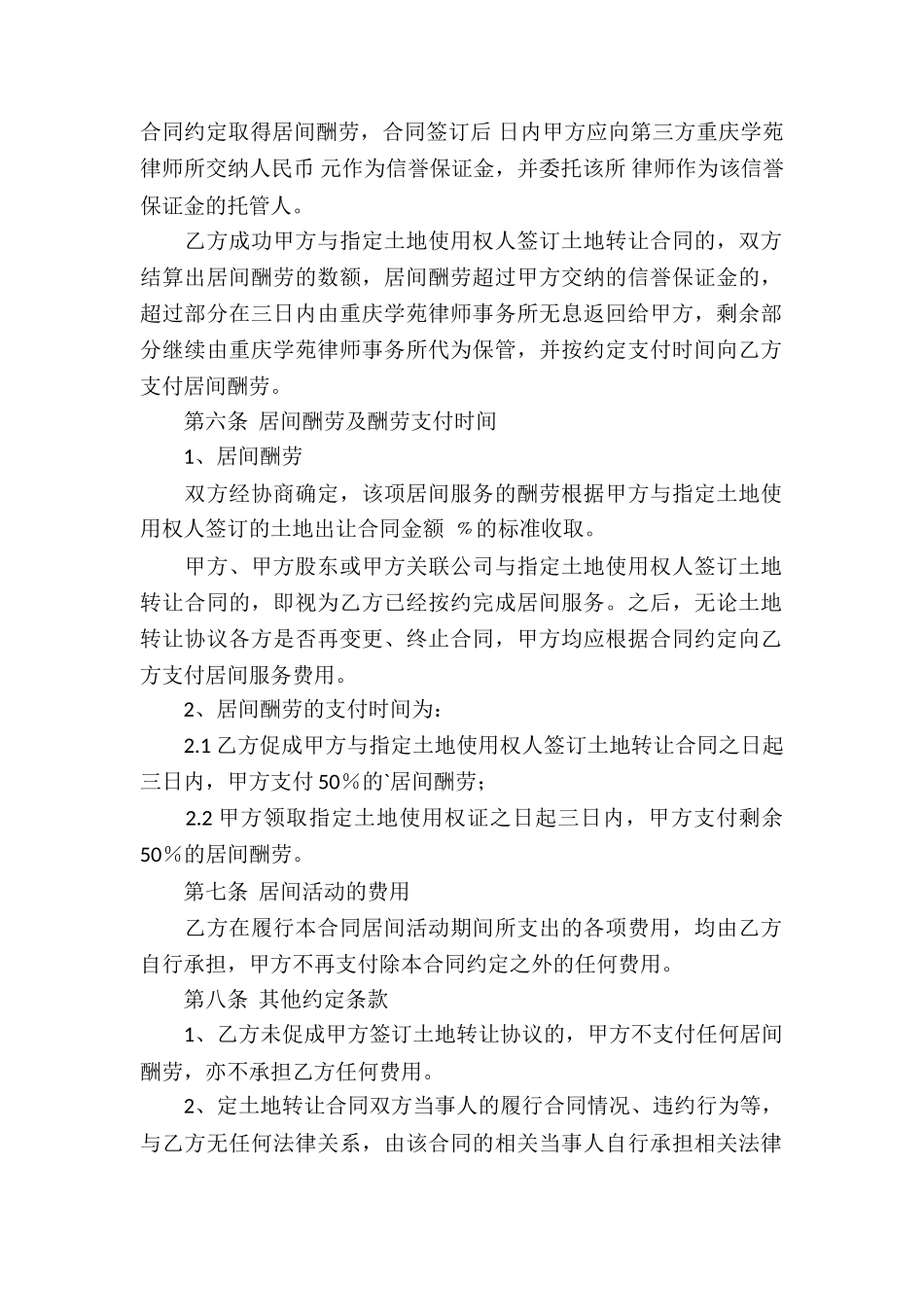 关于服务合同集合5篇_第2页