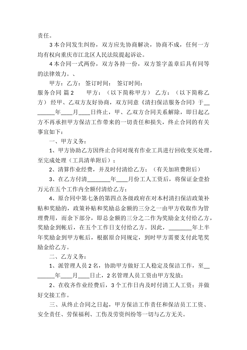 关于服务合同集合5篇_第3页