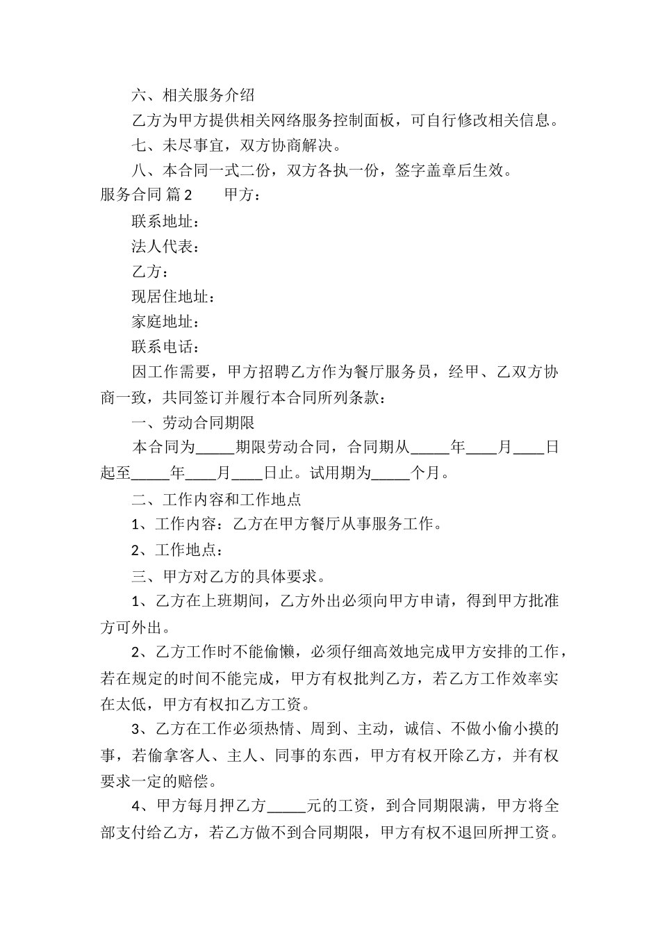 关于服务合同集合五篇_第2页