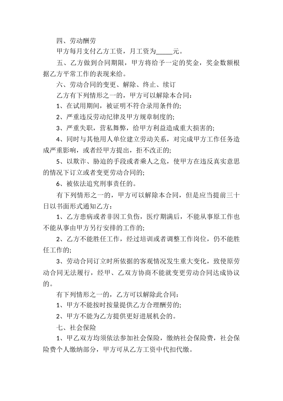 关于服务合同集合五篇_第3页