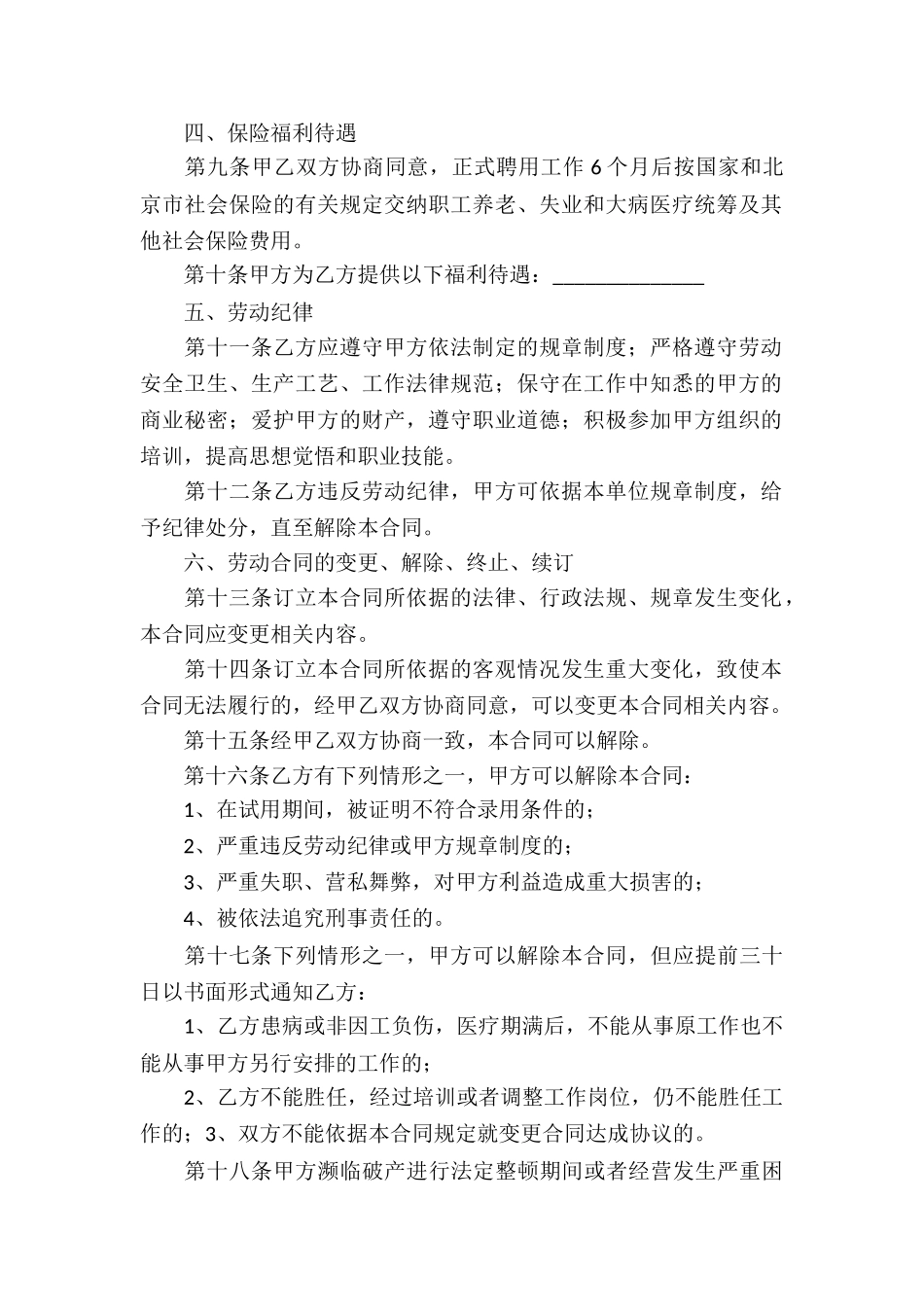 关于服务合同集锦10篇_第2页
