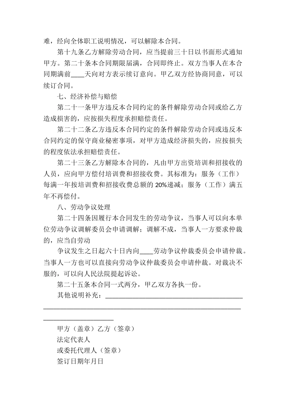 关于服务合同集锦10篇_第3页