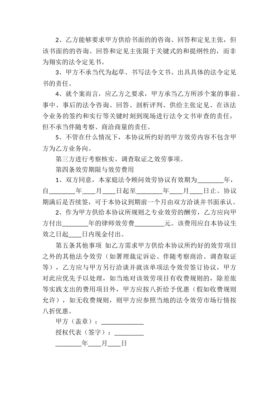 关于服务合同集锦八篇_第2页