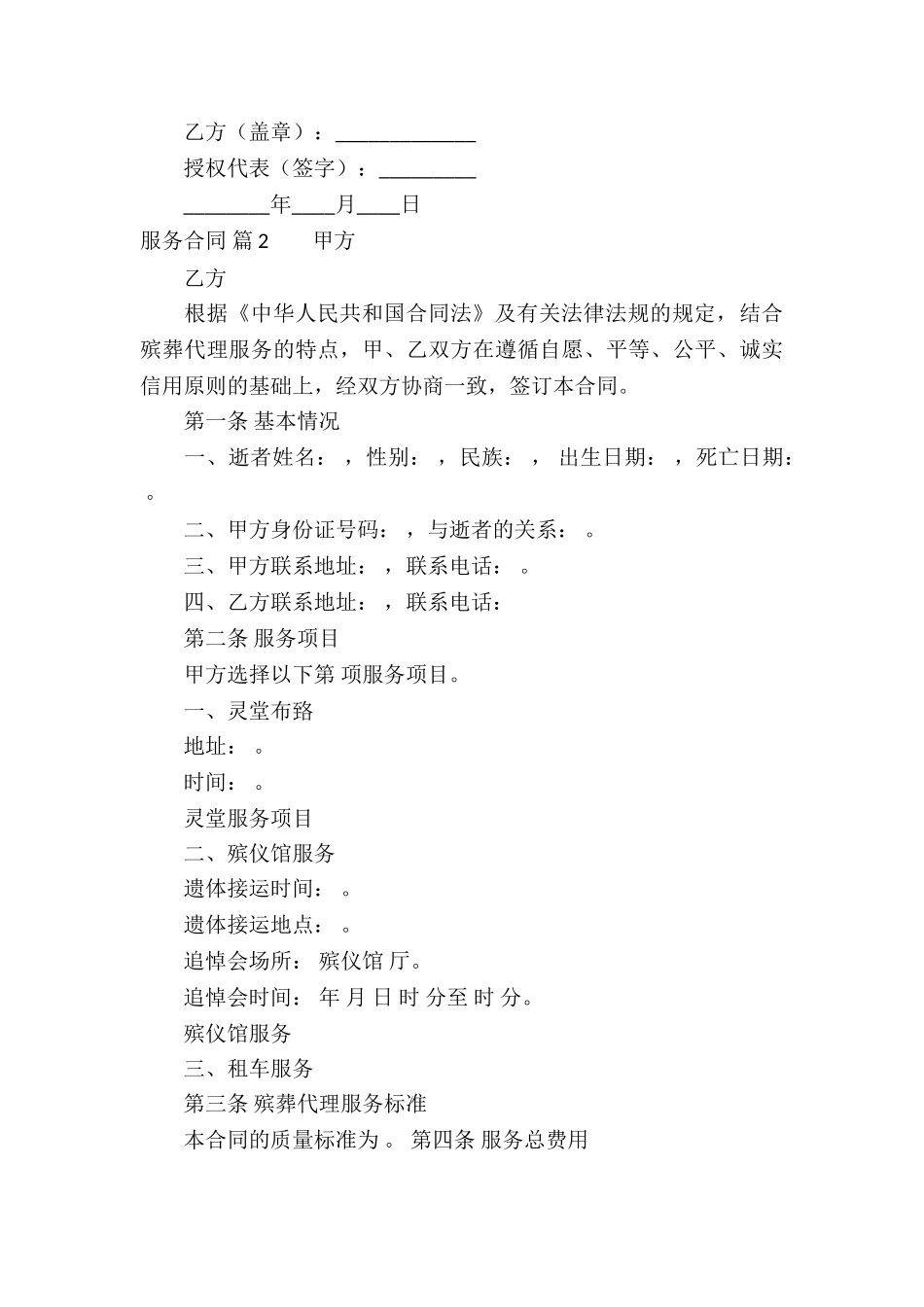 关于服务合同集锦八篇_第3页