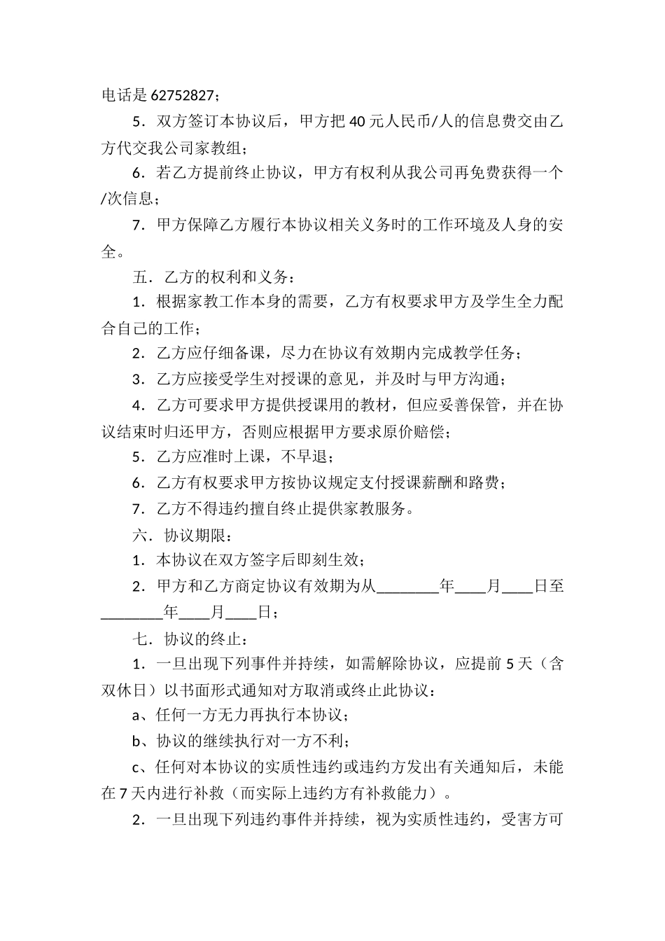 关于服务合同集锦7篇_第2页