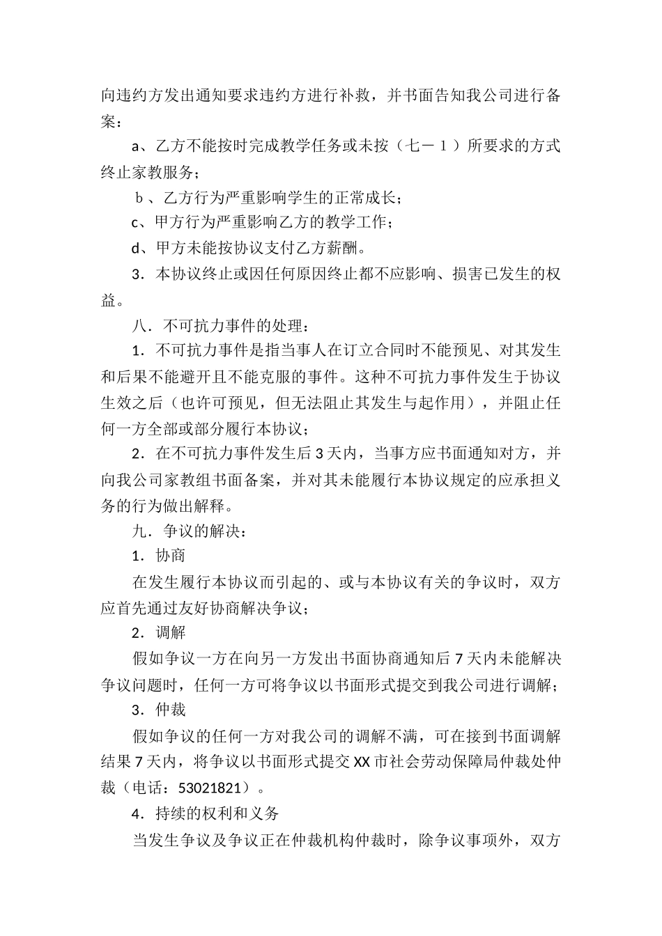 关于服务合同集锦7篇_第3页