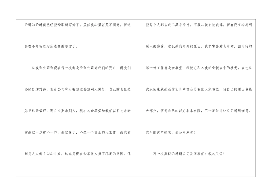 关于服务员的辞职报告七篇_第2页