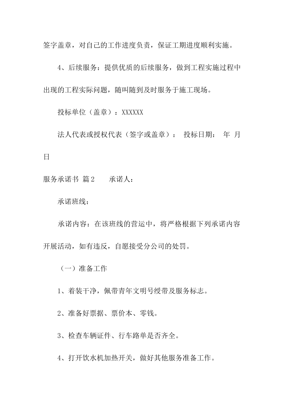关于服务承诺书模板5篇_第2页