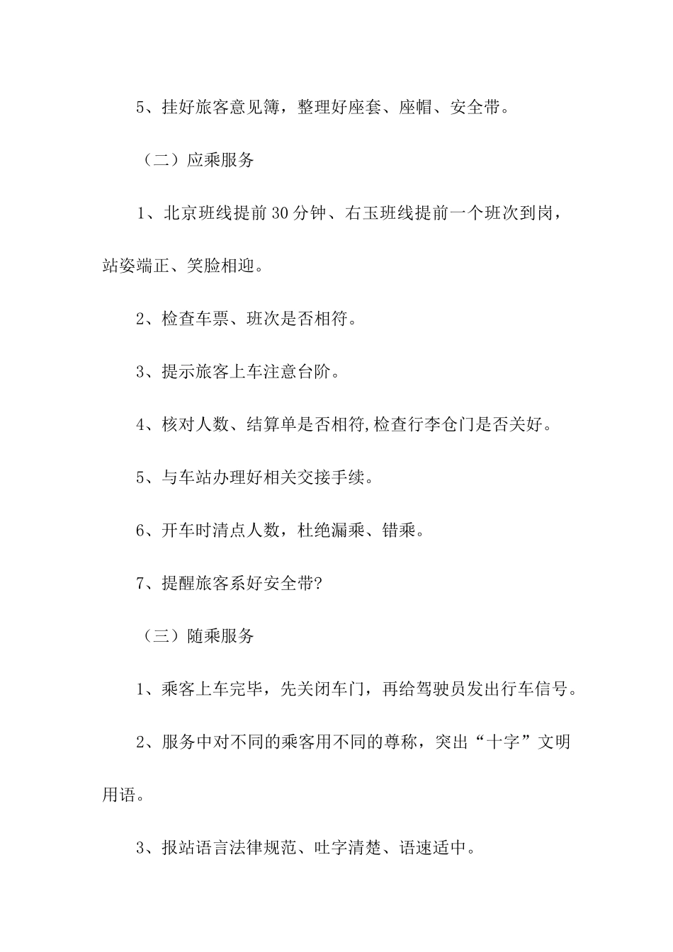 关于服务承诺书模板5篇_第3页