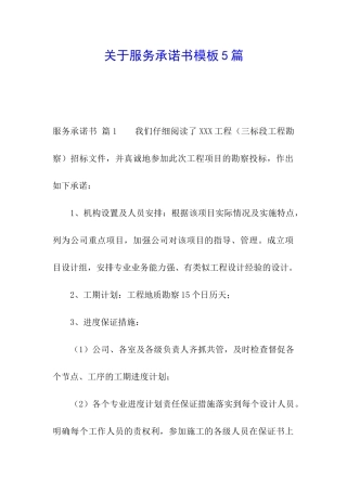 关于服务承诺书模板5篇