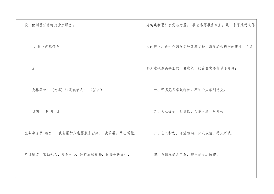 关于服务承诺书模板六篇_第3页