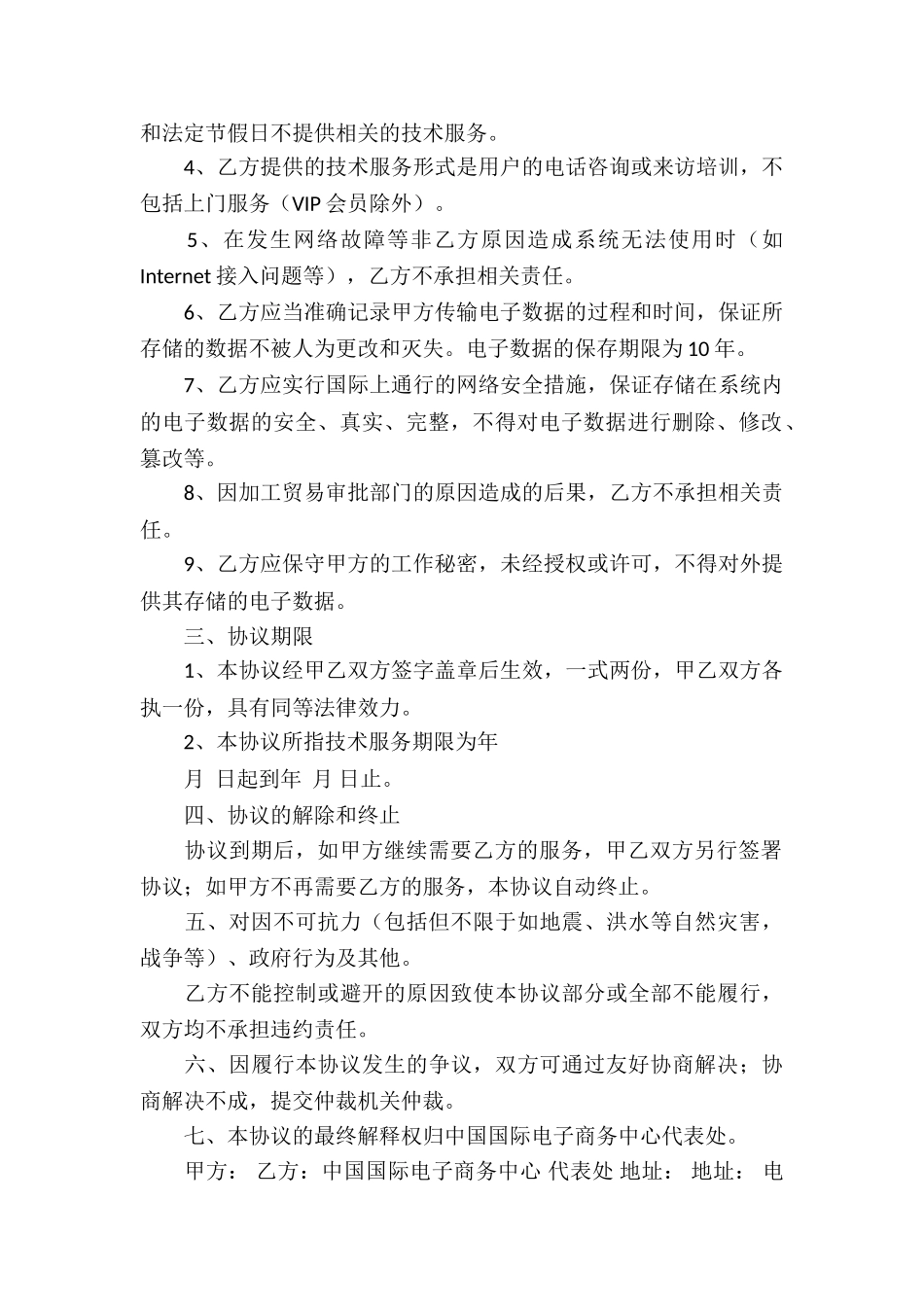 关于服务合同集锦15篇_第2页