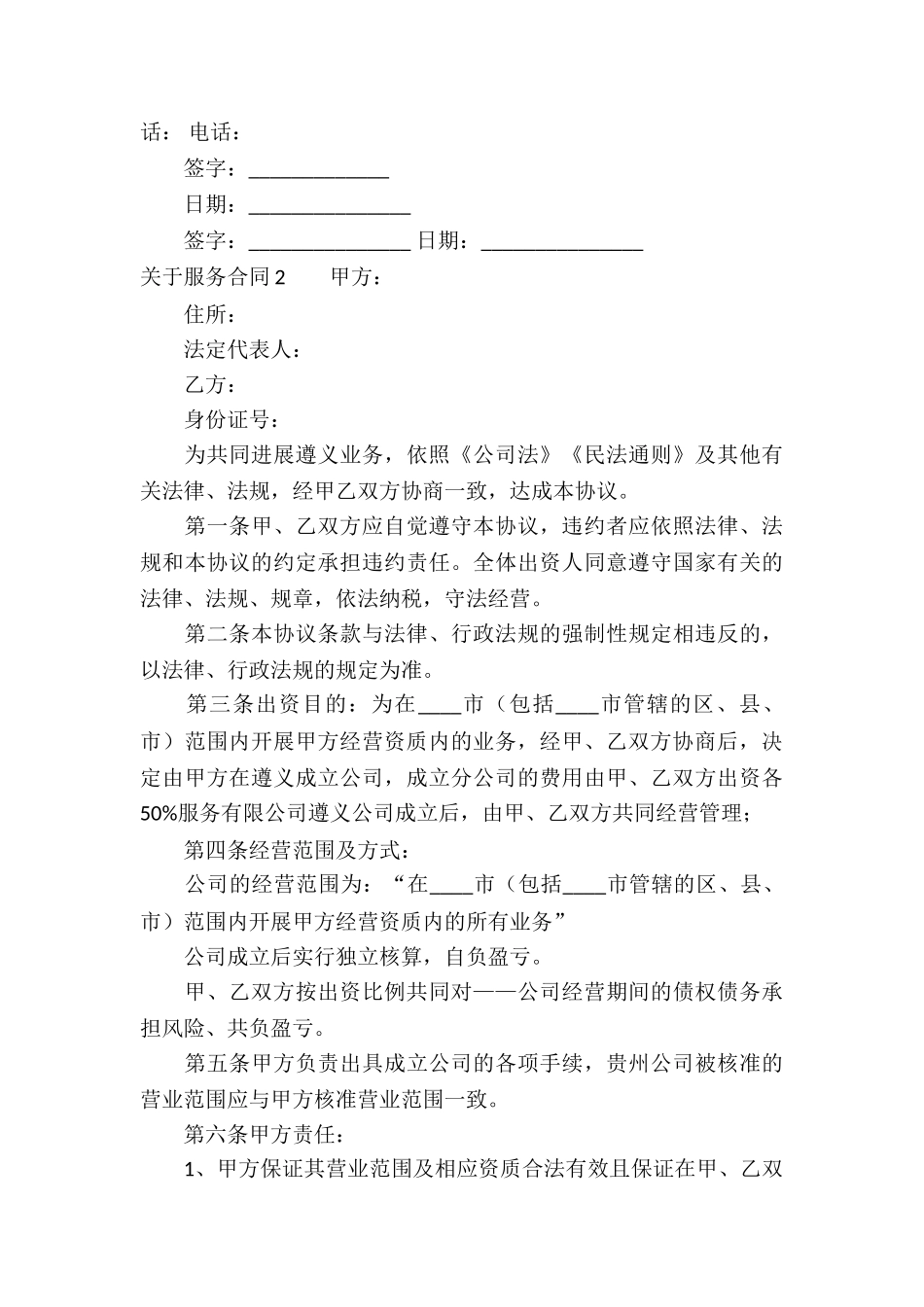 关于服务合同集锦15篇_第3页