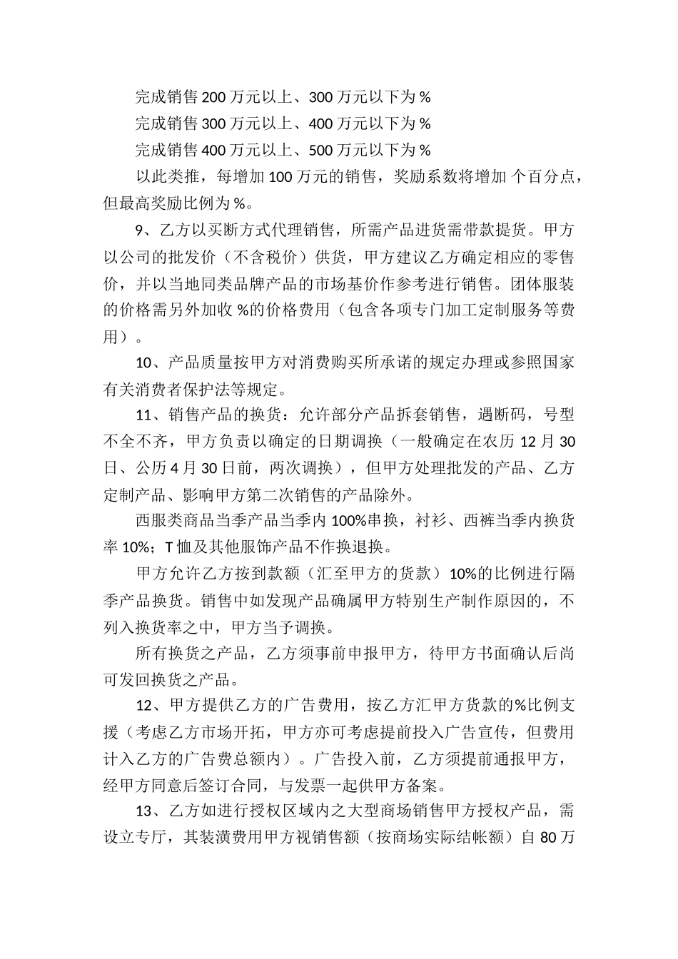 关于服装代理合同7篇_第3页