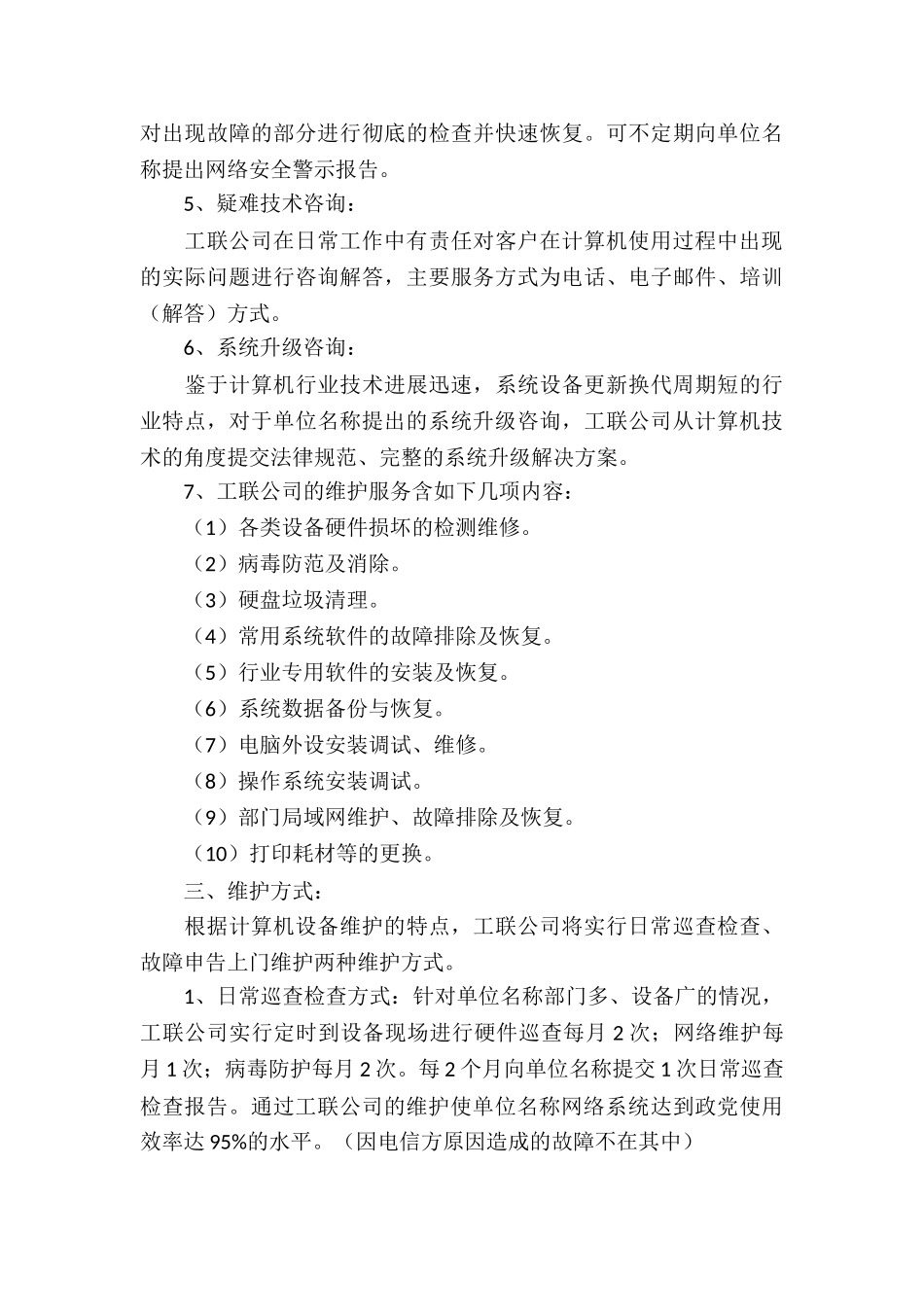 关于服务外包合同模板锦集7篇_第3页