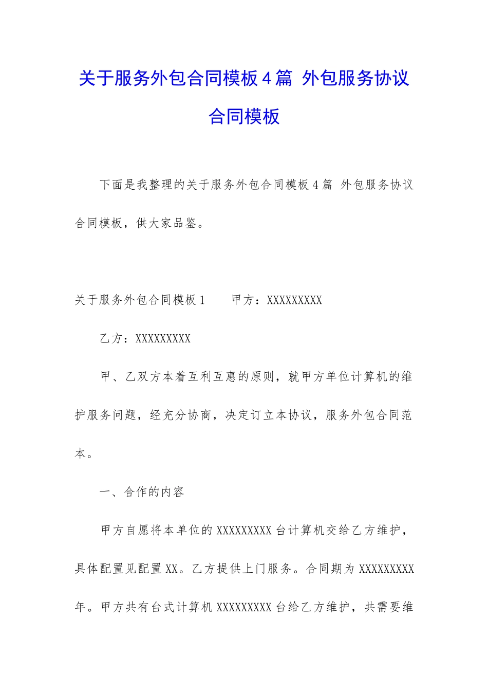 关于服务外包合同模板4篇-外包服务协议合同模板_第1页