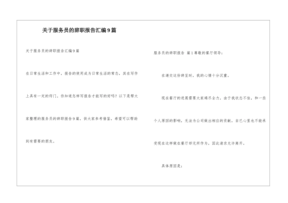 关于服务员的辞职报告汇编9篇_第1页
