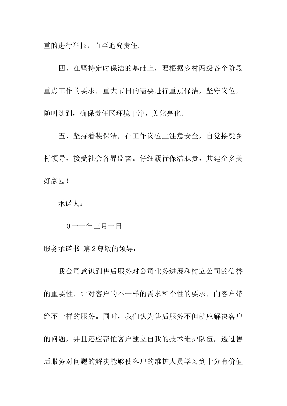 关于服务承诺书模板合集5篇_第2页