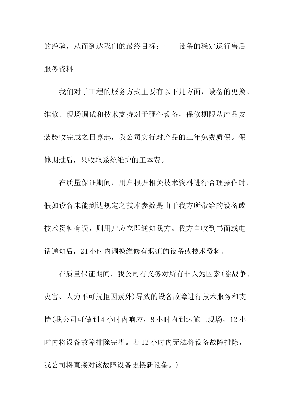 关于服务承诺书模板合集5篇_第3页