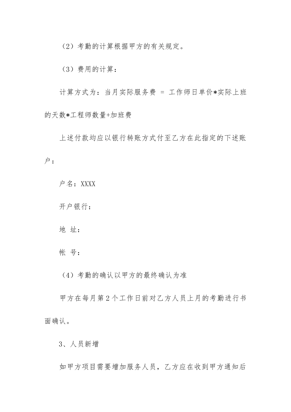 关于服务外包合同模板5篇_第2页