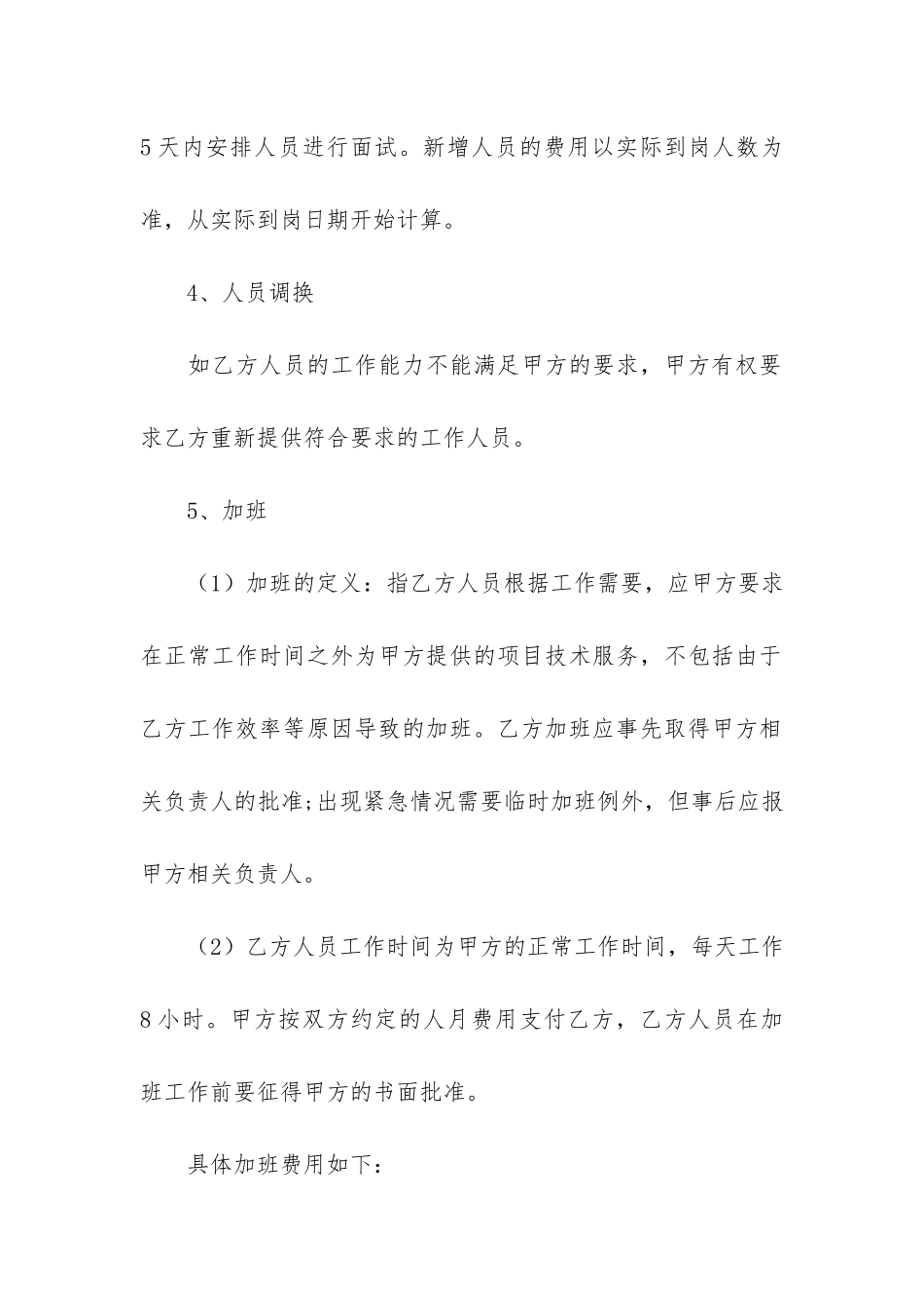 关于服务外包合同模板5篇_第3页