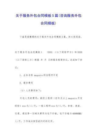 关于服务外包合同模板5篇