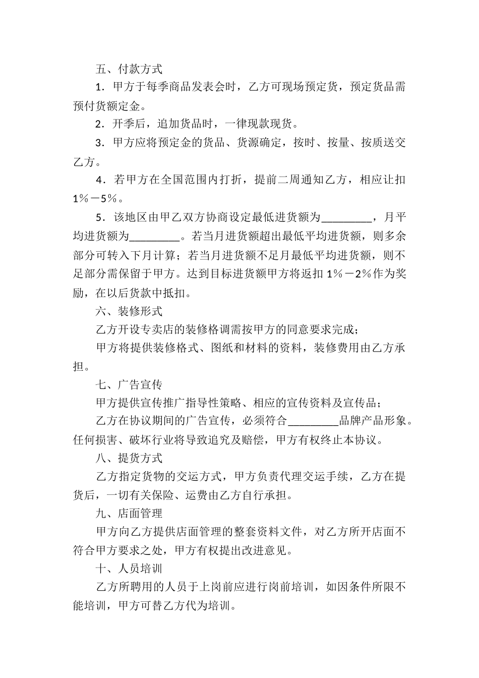 关于服装代理合同七篇_第2页