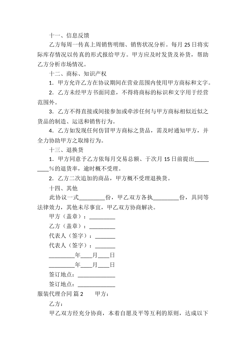 关于服装代理合同七篇_第3页