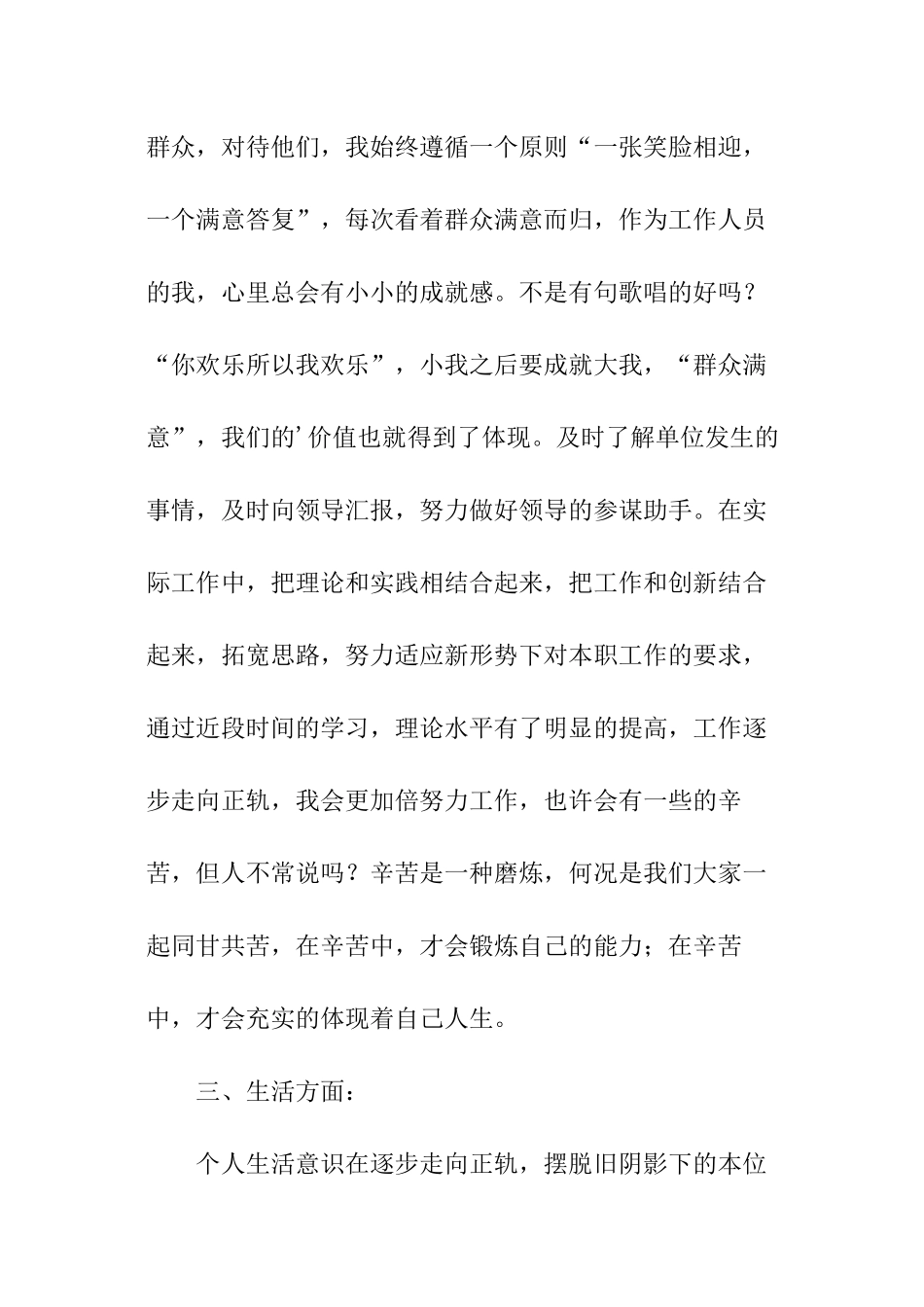 关于服务行业的工作总结_第2页