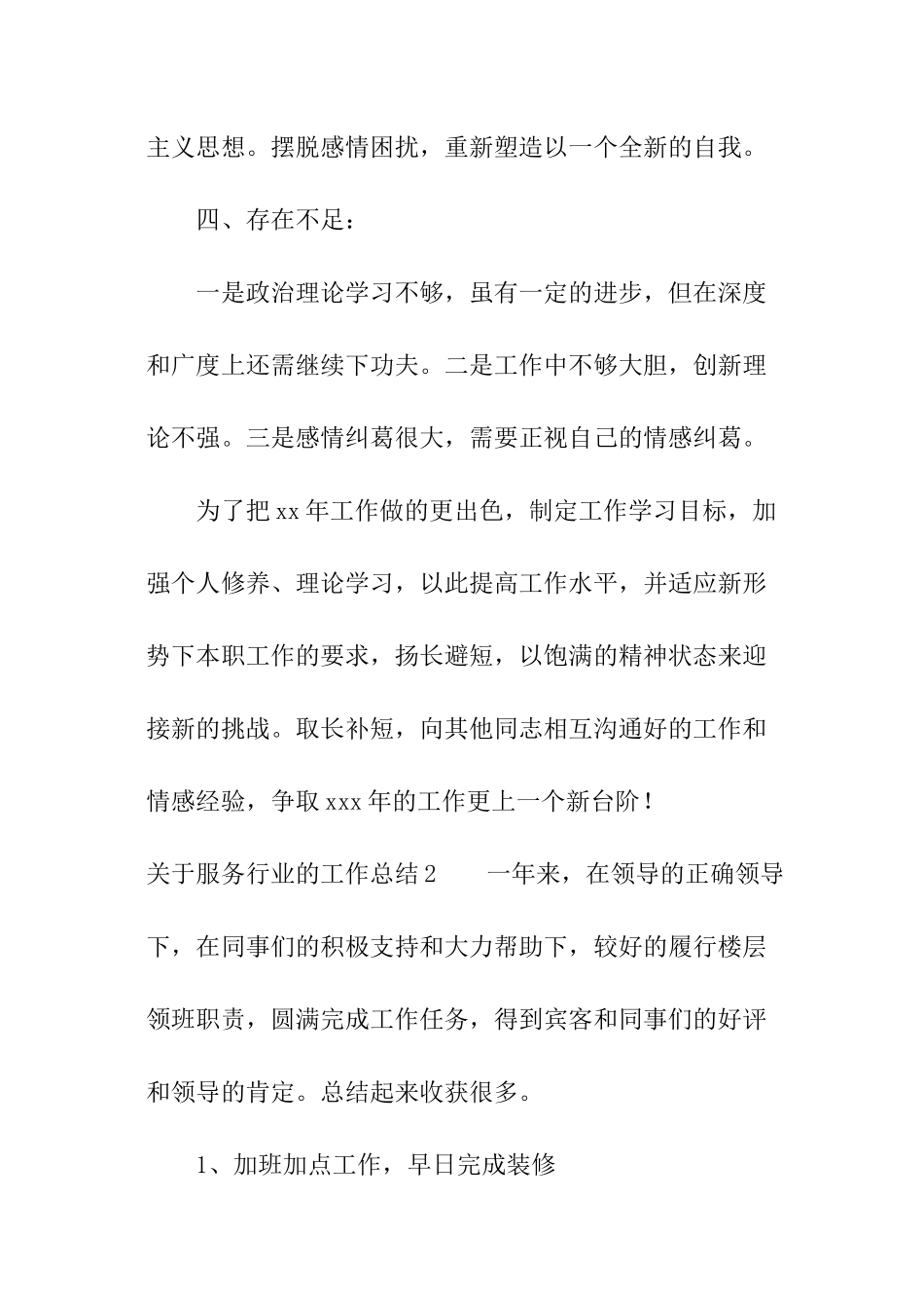 关于服务行业的工作总结_第3页