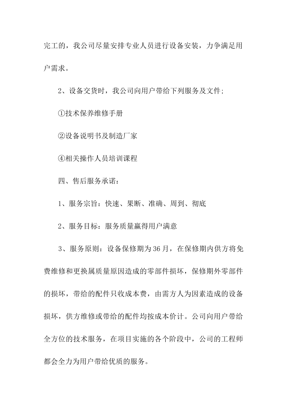 关于服务质量承诺书四篇_第3页