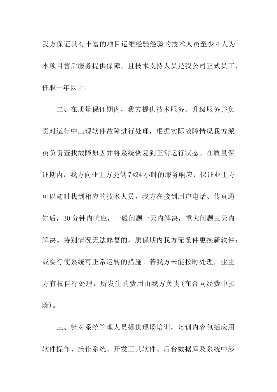 关于服务承诺书汇总6篇_第3页