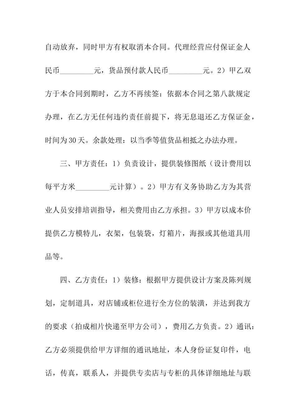 关于服装代理合同七篇_第2页