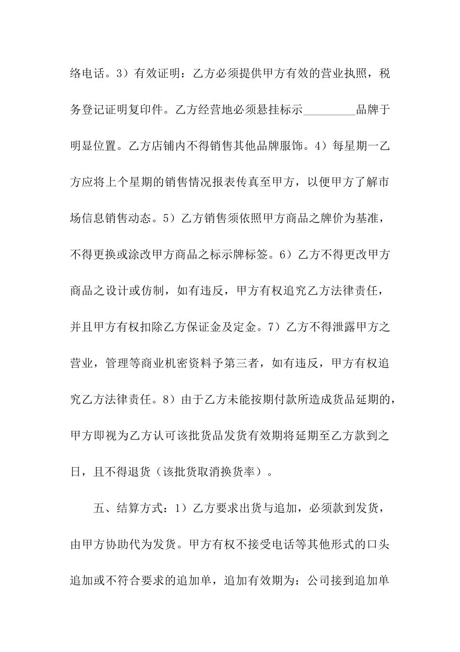 关于服装代理合同七篇_第3页